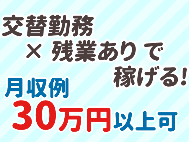 月収例30万円以上可