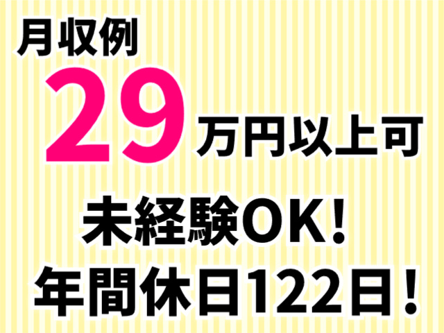 未経験OK
