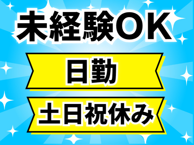 未経験OK