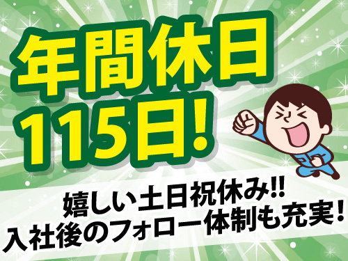 プラスチック板をカットする機械の監視作業／土日祝休み／未経験者も歓迎