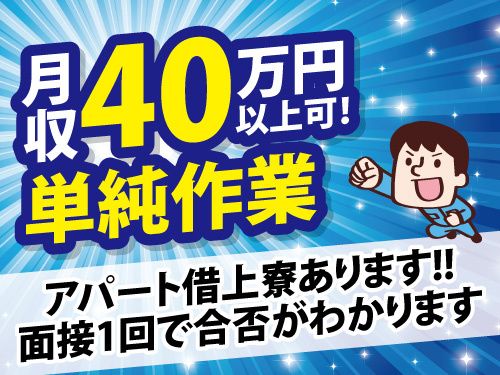 回収作業／高時給／月収40万円以上可能／しっかり稼げる／未経験OK