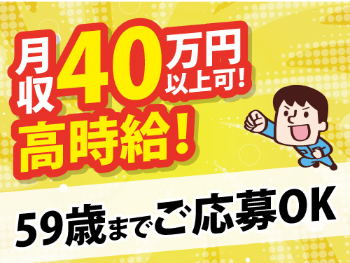 パーツの着脱作業／高時給／月収40万円以上可／未経験者歓迎