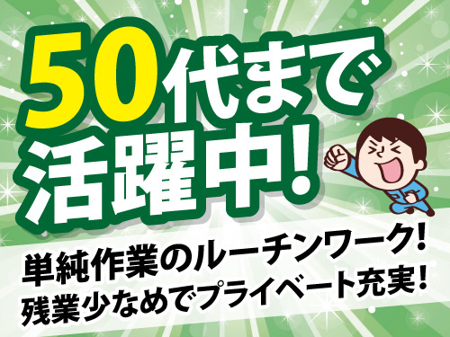 カンタンな補充作業／未経験者も大歓迎のお仕事／嬉しい土日祝休み
