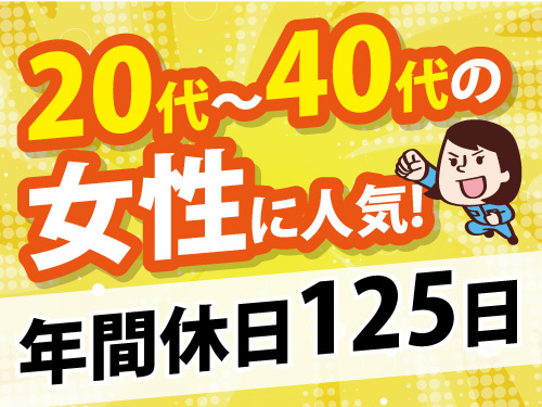 箱詰め作業／カンタン作業／未経験OK／幅広い年代の方活躍中／土日祝休み