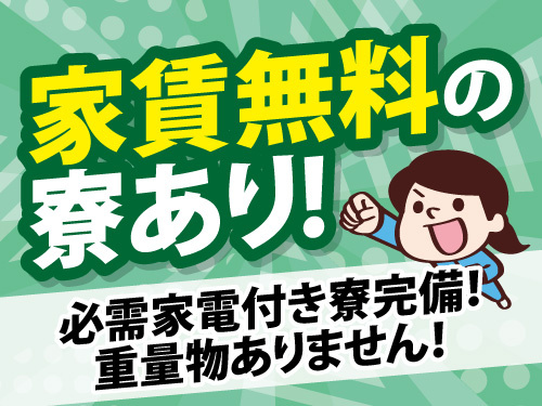 顕微鏡とモニターを使用した検査作業／寮費無料／生活必需家電完備