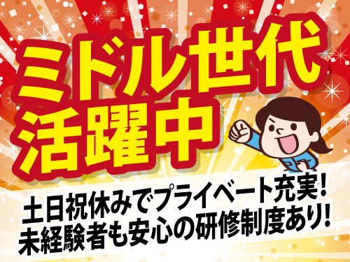 ドライバーでネジを締めるだけの作業／未経験から活躍できる／日勤専属