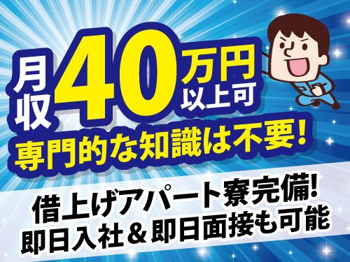 自動車部品を届けて回収する作業／嬉しい高時給／月収40万円以上可