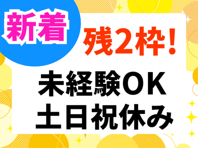 未経験OK