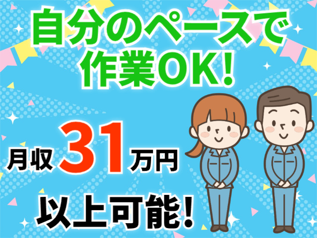 自分のペースで作業OK