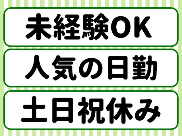 未経験OK
