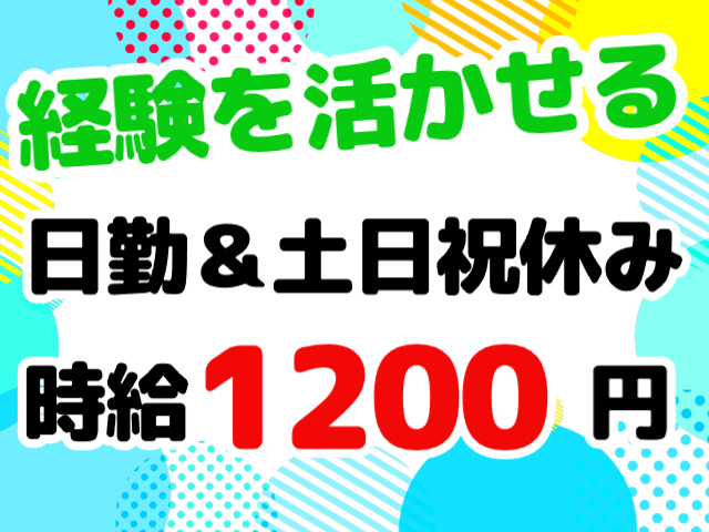経験を活かせる