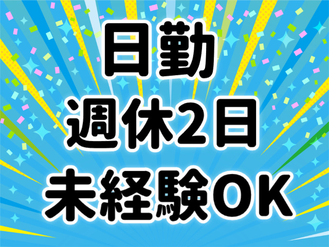 未経験OK