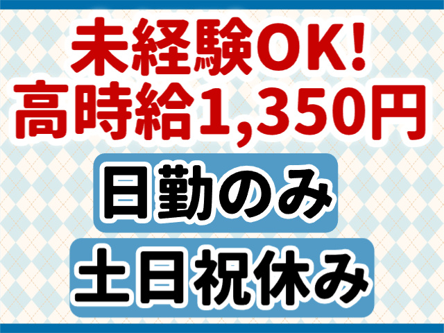 日勤のみ
