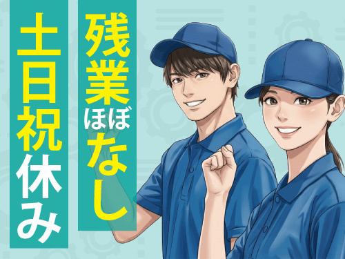 小型部品のカンタンな組立作業／土日祝休み／重量物なし／増員大募集