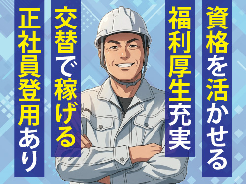製品の入荷・運搬／月収30万円以上可能／手当有の2交替／正社員登用あり