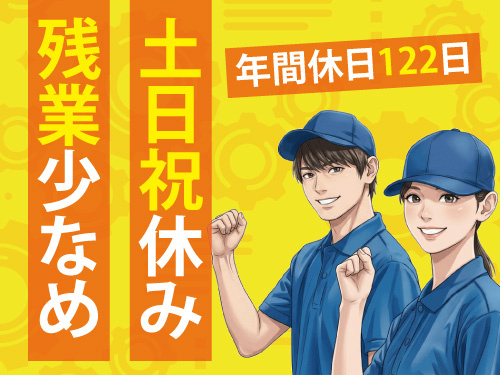 装置の運搬・出荷作業／長期安定／残業少なめ／20代から50代活躍中