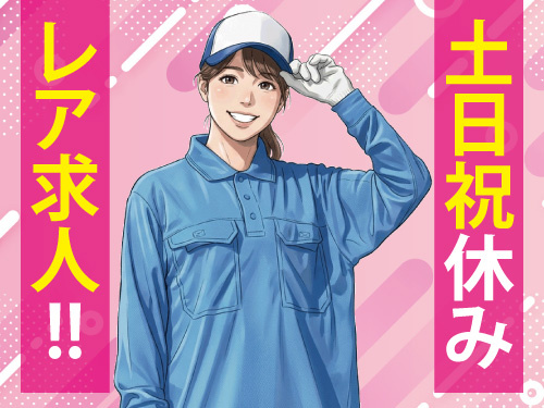 倉庫管理スタッフ／事務と現場作業どちらも出来る／嬉しい土日祝休み