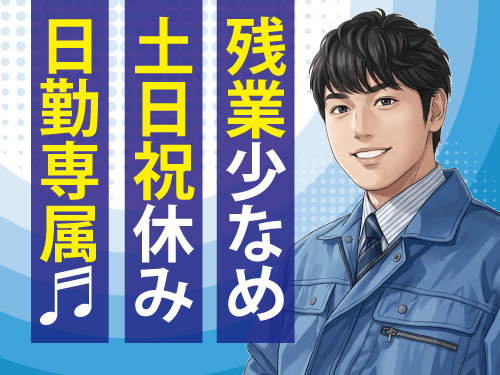倉庫内軽作業／残業少なめ／嬉しい土日祝休み／日勤専属で働きやすい