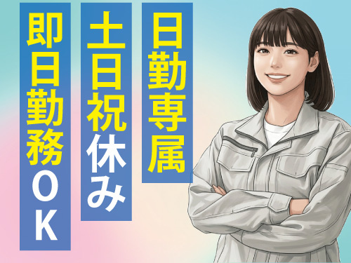 回収された製品の検査作業／未経験者も歓迎／嬉しい土日祝休み