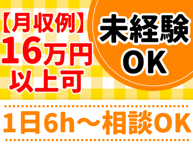 未経験OK