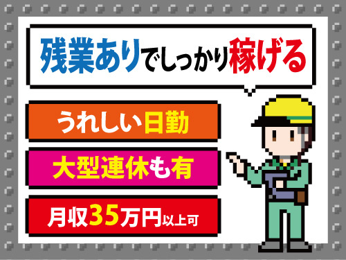 オープニングスタッフ！検査スタッフ！残業ありで稼げる！