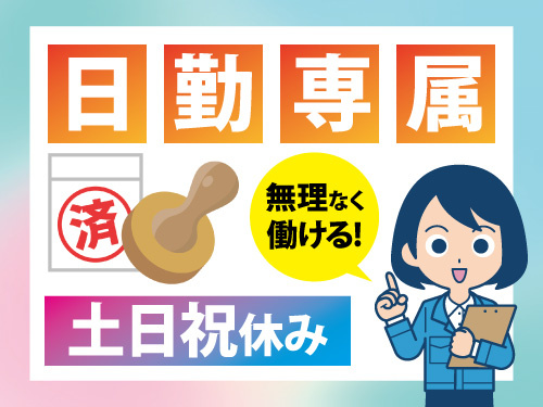 伝票確認スタッフ／未経験者OK／土日祝休み／重量物なし