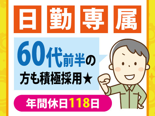 精密板金の仕上げ作業／業界未経験者歓迎／60代前半までOK／日勤専属