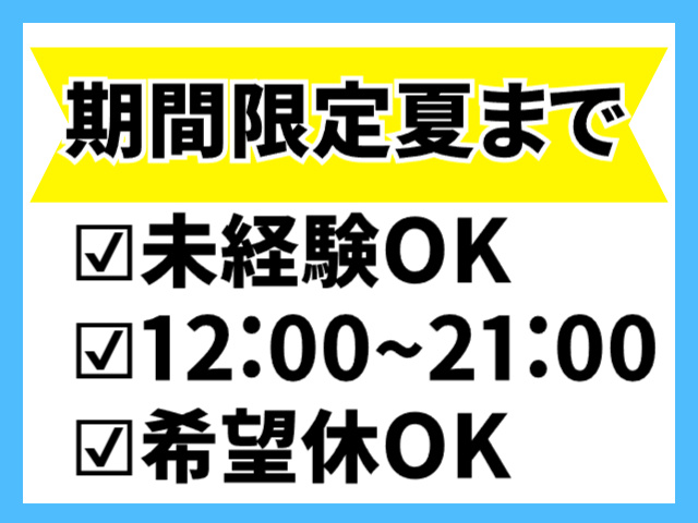 未経験OK