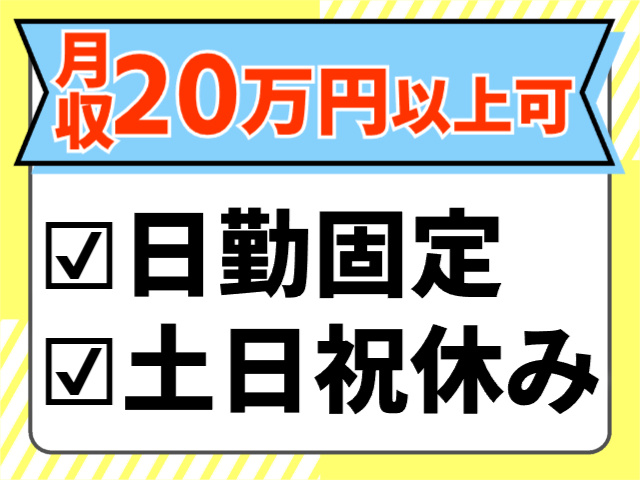 日勤固定