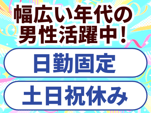 日勤固定