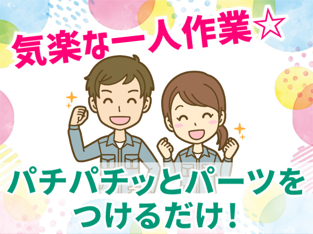 気楽な一人作業