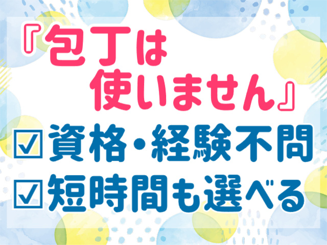 資格・経験不問