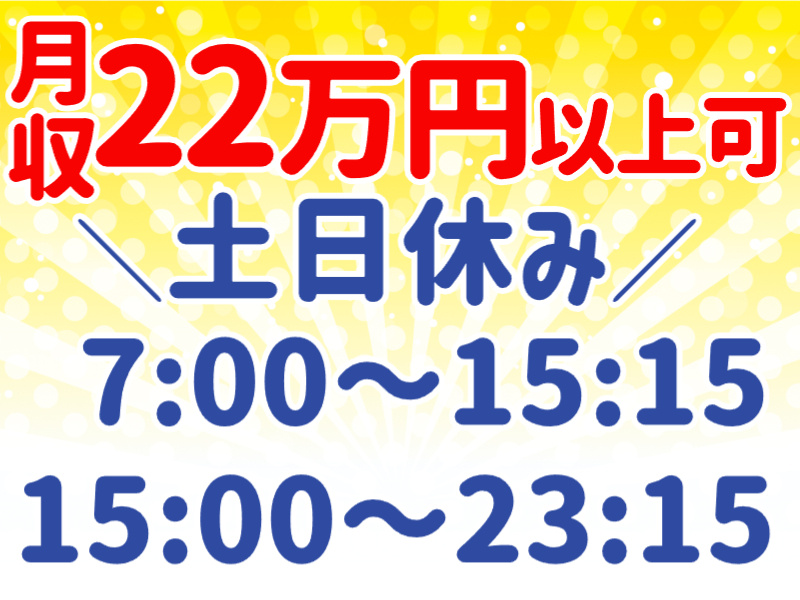 土日休み