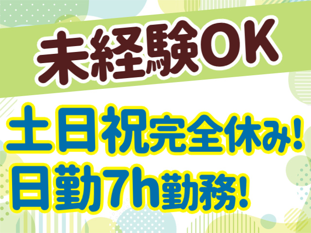 未経験OK