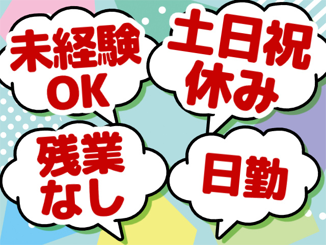 未経験OK
