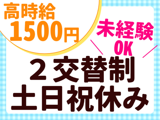 未経験OK