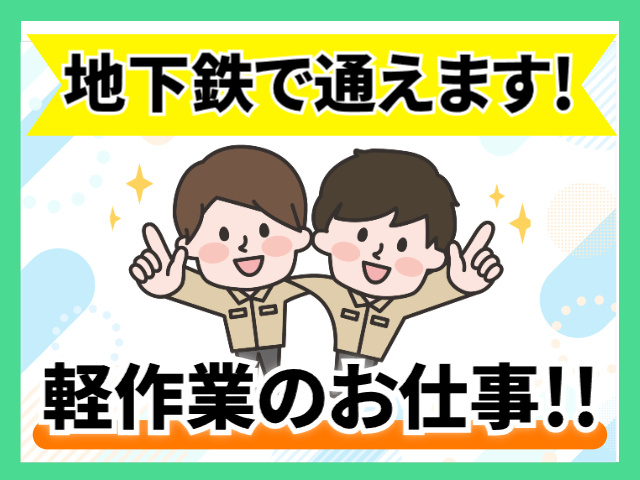 地下鉄で通えます