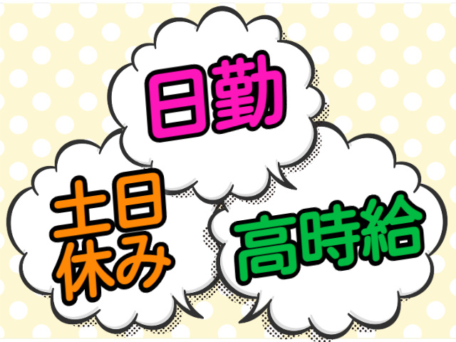 日勤
