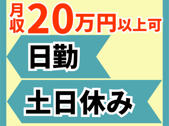 日勤
