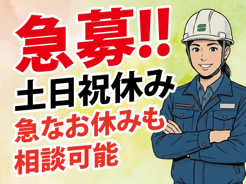 倉庫管理スタッフ／事務と現場作業どちらも出来る／嬉しい土日祝休み