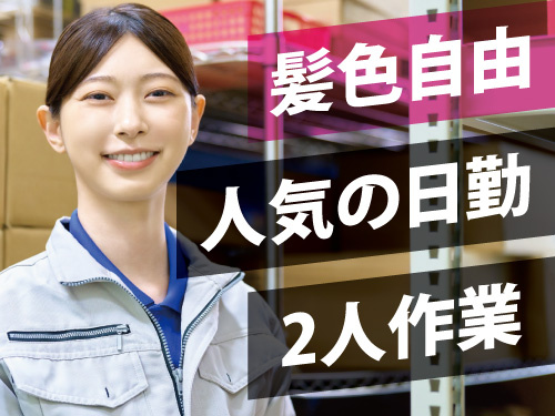業務用パン粉の検査及び包装作業／働きやすい日勤のお仕事／未経験者歓迎