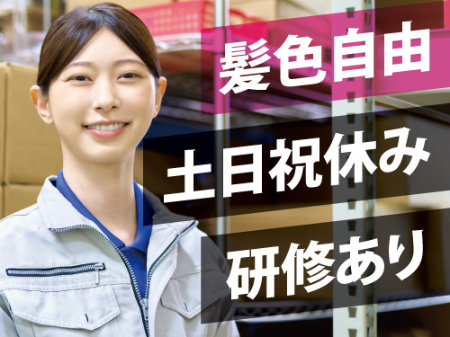 ドライバーでネジを締めるだけの作業／未経験から活躍できる／日勤専属