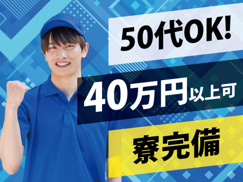 自動加工機械へのセット／業界トップクラスの高時給／月収40万円以上可
