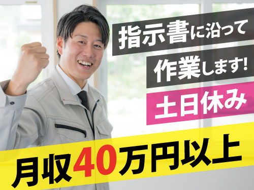 自動車部品の供給・回収作業／業界トップクラスの時給／月収40万円以上可