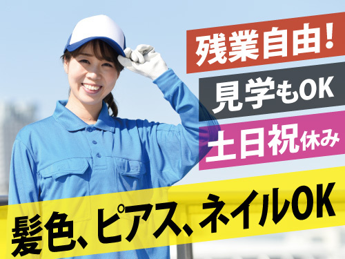 ハーネス加工／ネイル・ピアスOK／日勤固定の加工スタッフ／空調完備