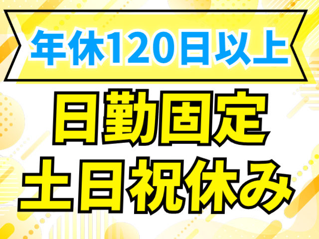 日勤固定