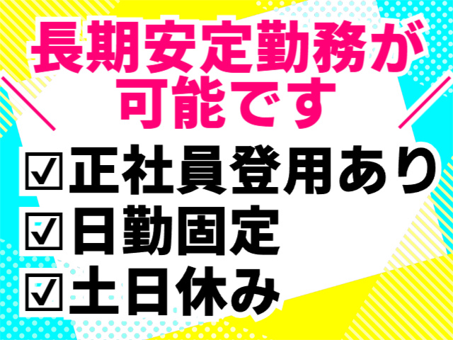 土日休み