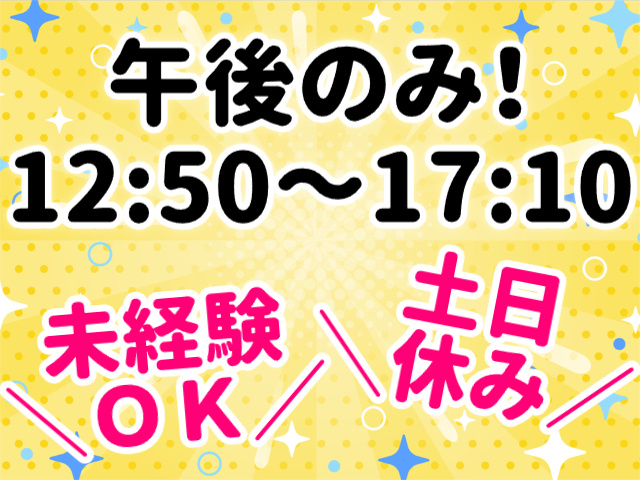 土日休み