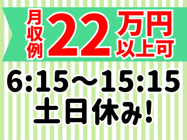 土日休み