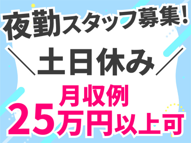 土日休み
